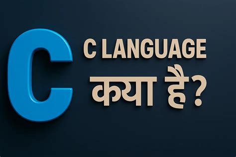 c programming language kya hai, C language kya hai in hindi / urdu