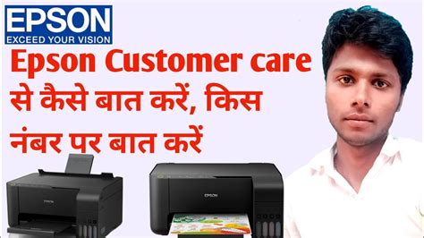 call epson customer service, How to call the customer service number for epson printers