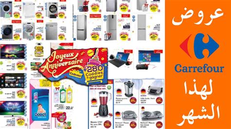 Carrefour Maroc Catalogue