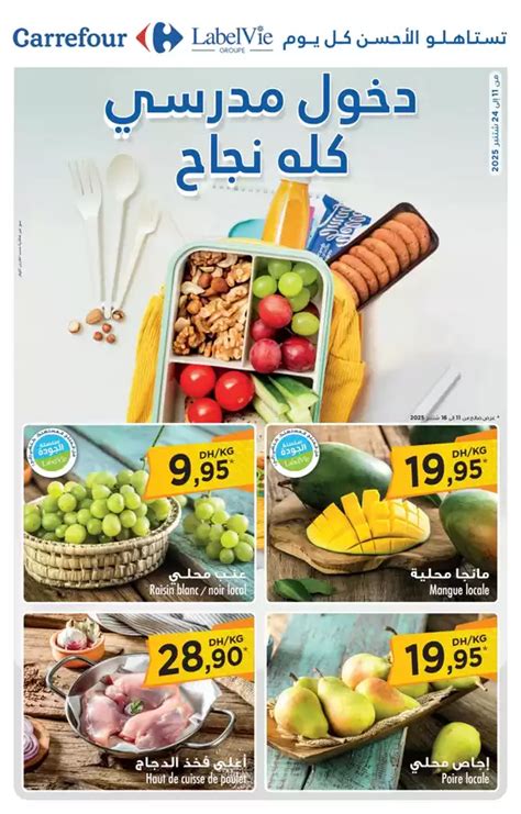 Carrefour Marrakech Catalogue