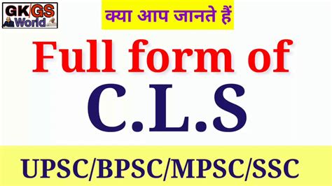 cls ka full form, Cls abbreviation & meaning