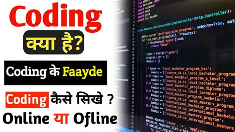 coding kya hai in hindi, Coding kya hai