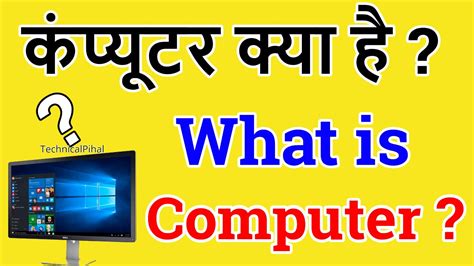 computer kya hai hindi me, 