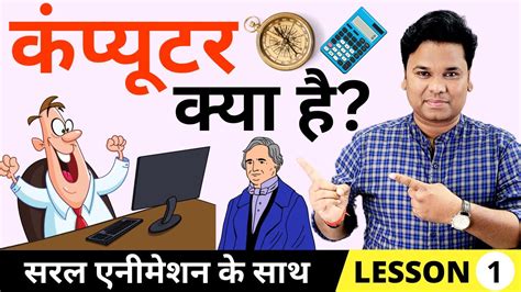 computer kya hai in hindi, Computer kya hai? कंप्यूटर का आविष्कार किसने किया और कंप्यूटर के प्रकार