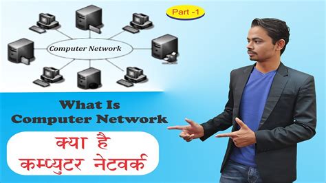 computer network kya hai, Computer kya hai
