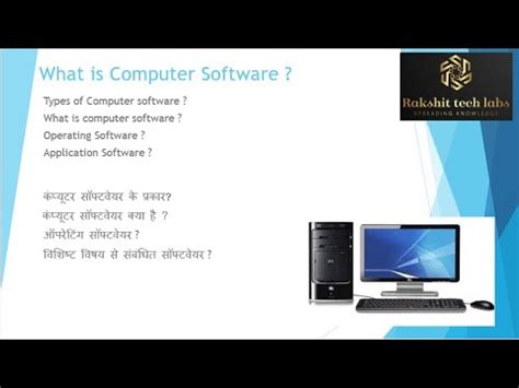 computer software kya hai, कंप्यूटर क्या है? परिभाषा, प्रकार, उपयोग, what is computer in hindi