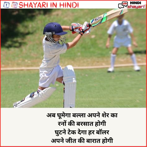 cricket shayari hindi