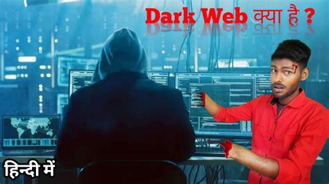 dark web kya hai, Dark web kya hai?