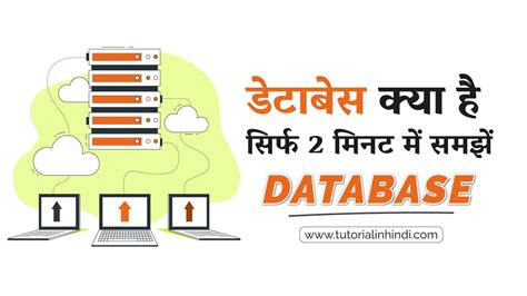 database kya hai in hindi, Database kya hai in hindi|डेटाबेस क्या है?
