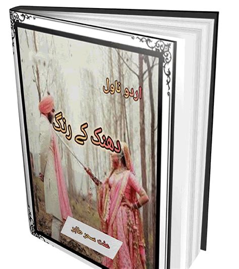 Dhanak k rang novel part 7 pdf download PDF Download