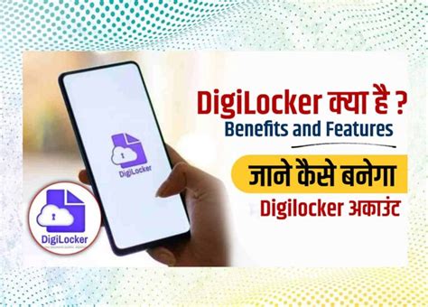 digital locker kya hai, Digital locker kya hai? डिजिटल लॉकर पर अकाउंट कैसे बनाएं?