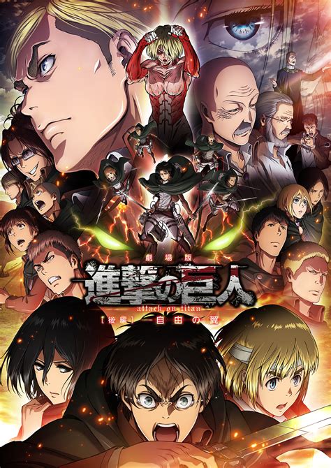 download 劇場版「進撃の巨人」後編～自由の翼～