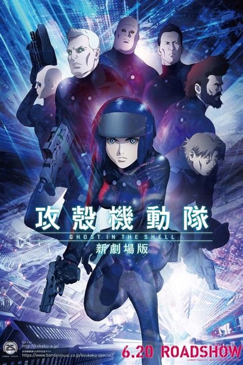 download 攻殻機動隊 新劇場版