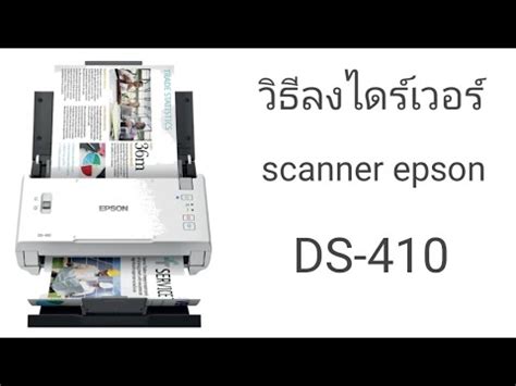 download driver scanner ds410, Free download driver epson ds-410 scanner,software , review. B11b249501