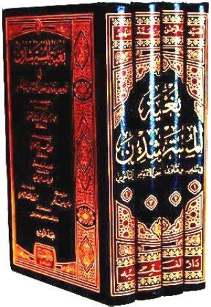 Download Terjemahan Kitab Bughyatul Mustarsyidin PDF Download