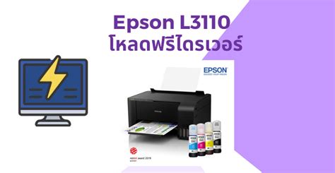 driver epson l3110 thai, Search/epson ecotank l3110 printer driver for windows