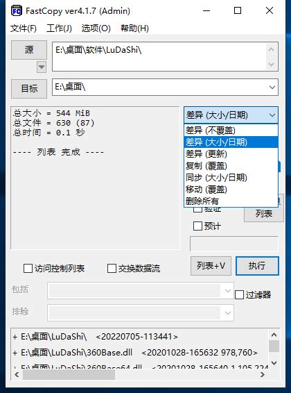 fastcopy.exe, Fastcopy download (2024 latest)