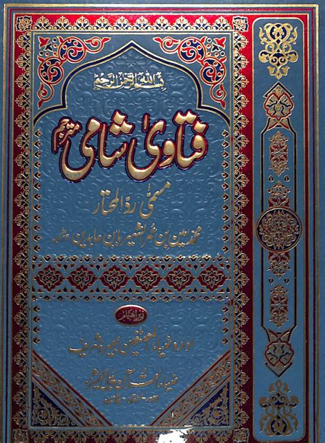 Fatawa E Shami Urdu PDF Download