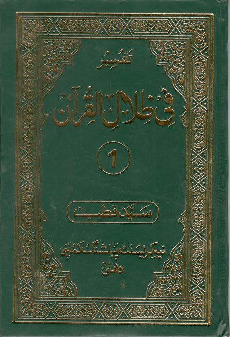 Fi Zilalil Quran Urdu PDF Download