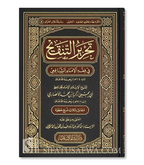FIQH IMAM ZAKARIYA AL-ANSHARI Analisis Kontekstual PDF Download