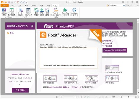 foxit j-reader, Foxitjapan、pdfビューア「foxit j-reader 6.0」の無償配布を開始