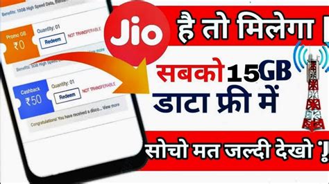 free jio internet code, Jio free internet data code offers 2023: get 20gb 4g data free daily