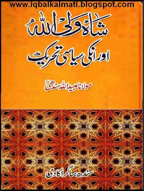 Free Download Books Tehreek E Aligarh In Urdu Detail PDF Download