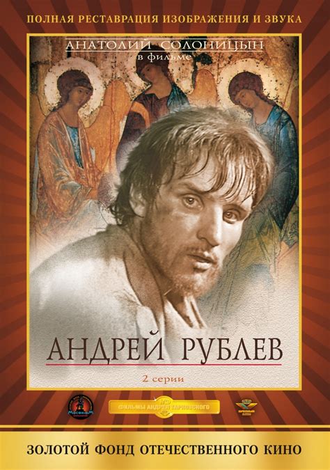 full Андрей Рублёв