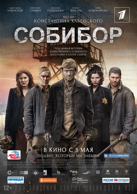 full Собибор