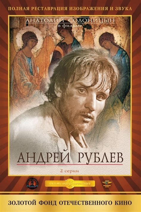 full Andrei Rublev