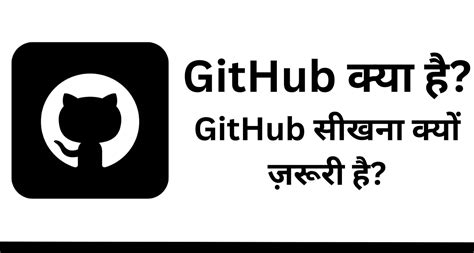 github kya hai in hindi, Github kya hai