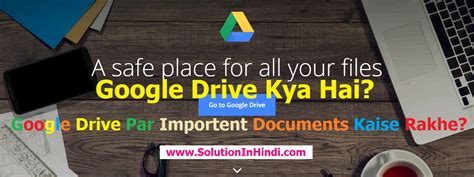 google drive kya hai, Google drive क्या है और कैसे यूज करें ?. What is google drive in hindi