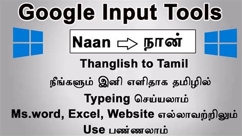 google input tools in tamil, Google input tools tamil offline windows installer pc. Google input tools tamil offline installer free download