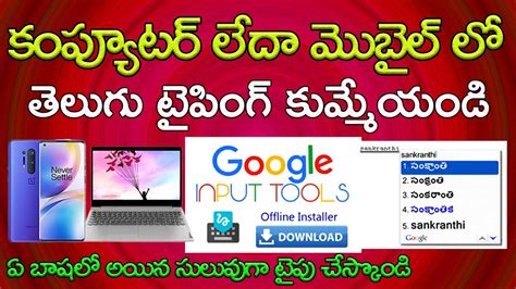 google input tools telugu offline, Set up gujarati typing on windows using google input tools – my notes