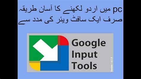 google input urdu tools, How to download google input tools urdu for free 2017 new trick.how to. Urdu google input tools pc write