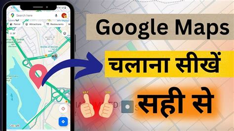 google map kaise use kare, Google map kaise use kare । गूगल मैप का इस्तेमाल कैसे करें
