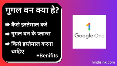 google one kya hai, Google kya hai और गूगल किसने बनाया है?. Google one क्या है? कैसे यूज़ करें, जानिए इसके फायदे