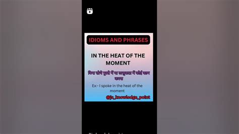 heat of the moment meaning in hindi