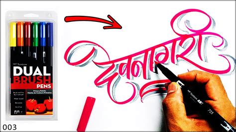 hindi brush pen calligraphy, How to write: creative hindi calligraphy with brush pen i tombow brush