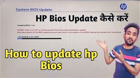 hp driver bios update, Hp business notebook pcs. Hp bios and firmware update || how to update hp bios and firmware in