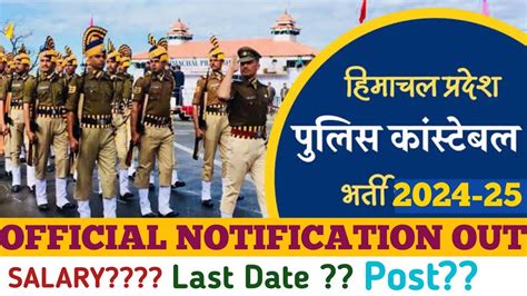 hp police notification 2024, Hp police notification 2023 hc, si, asi, constable eligibility, form. Hp police recruitment 2024