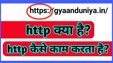 http kya hai in hindi, 