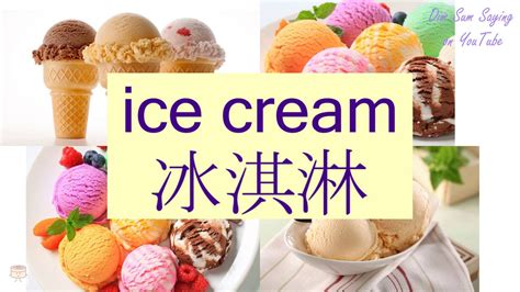 ice cream in cantonese