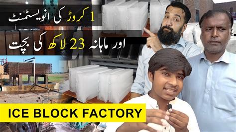 ice factory project cost in pakistan