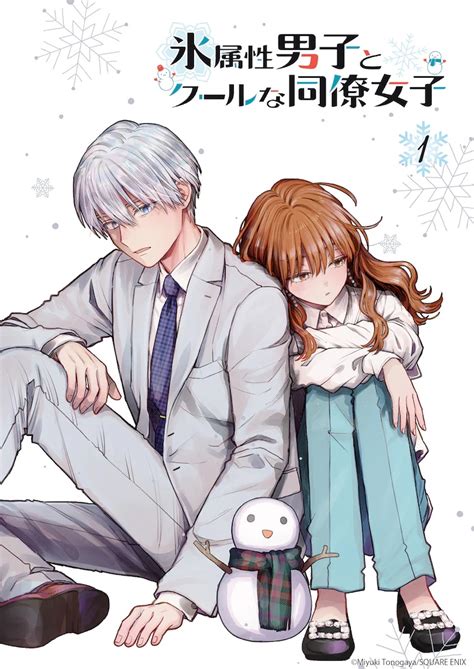 ice guy and his cool female colleague manga