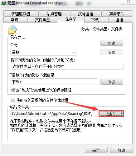 idm temporary file location, Change folder path in internet download manager aka idm || snthostings. Idm location change manager internet save aka folder path