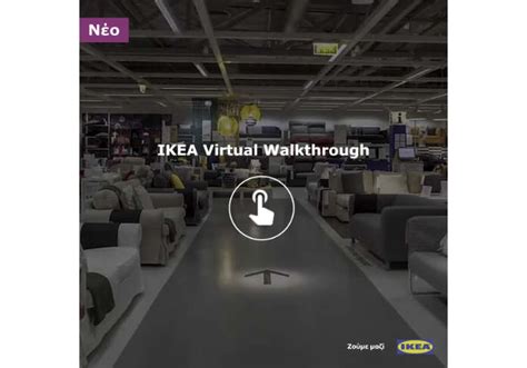 Ikea Virtual Walkthrough