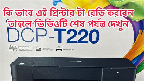 install printer brother dcp-t220, How to install brother printer driver without cd