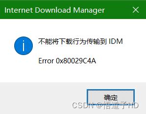 internet download manager error 0x80029c4a, 어떻게 고치는 지 오류 0x80029c4a (idm cc 확장은 다운로드를 idm으로 전송할 수 없습니다.)