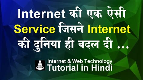 internet kya hota he, 